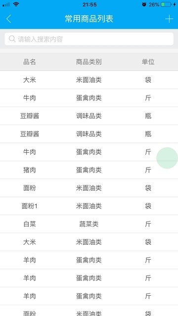 衡水校园食安  v6.8.5图3