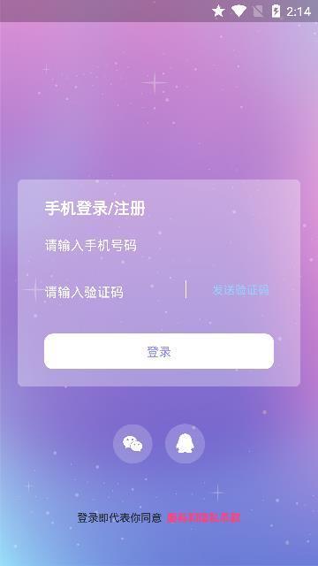 抱抱语音最新版本  v2.1图1