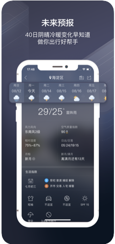 溜达天气  v2.0.1图2