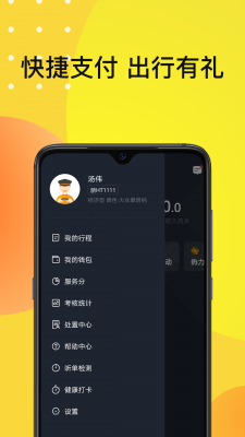 佰联出租  v4.10.5.4图1