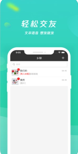 乡聊app官网下载安装最新版本苹果  v1.8.4图3