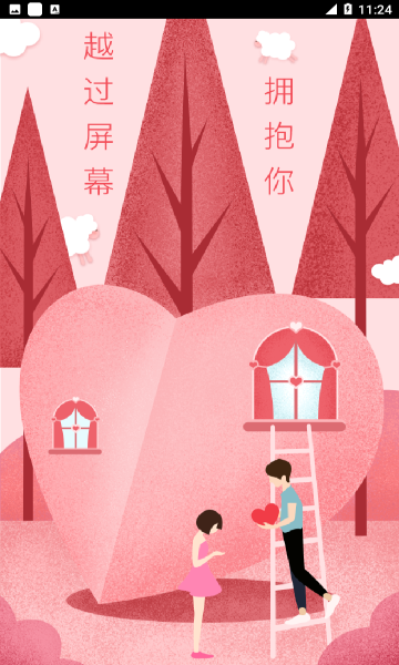 唯爱交友安卓版下载安装苹果版官网最新  v1.1.5图2