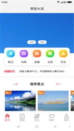赛里木湖