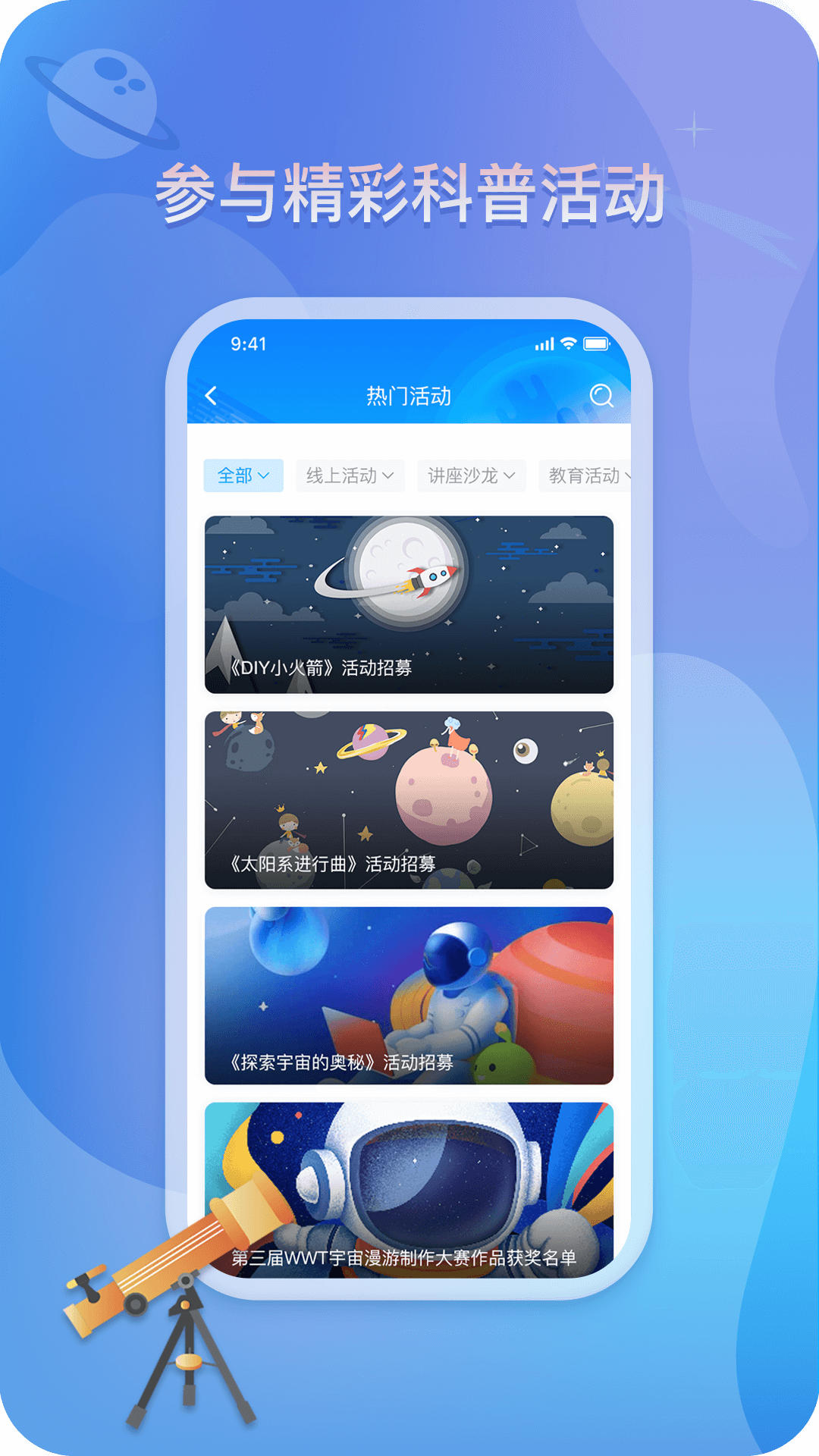 掌上科技馆  v1.0图3
