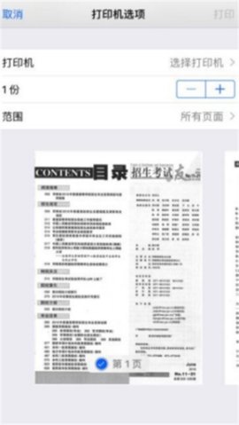 招生之友下载安装  v2.0.6图2