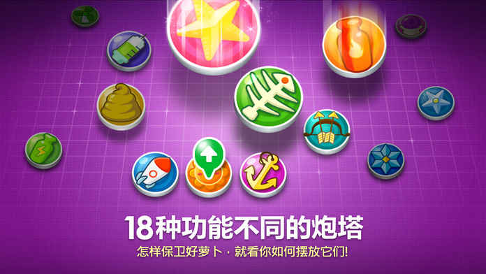 保卫萝卜2破解版下载  v1.5.6图3