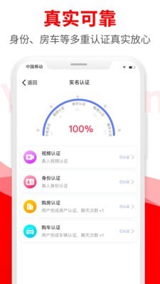 悦缘婚恋免费版下载安卓
