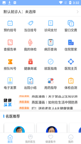 北京燕化医院
