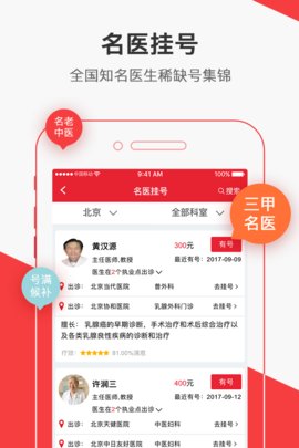 名医汇  v4.4.5图2