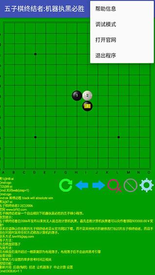 五子棋终结者下载安装  v2图2