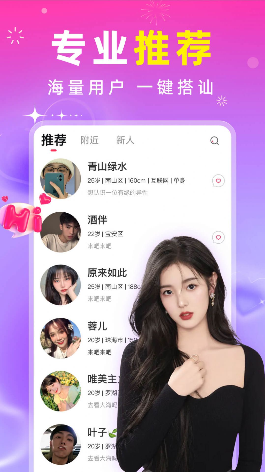 真聊交友最新版  v4.07图2