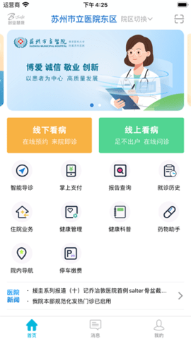 苏州市立医院  v3.2.15图2