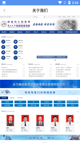 宜春市人民医院医生端