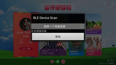 蓝牙健娱毯  v2.19图3