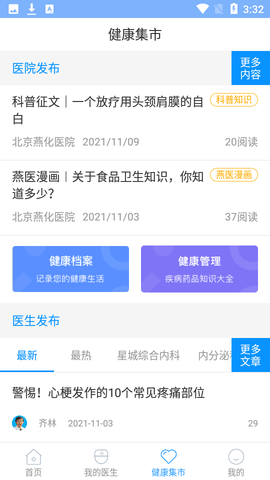 北京燕化医院  v2.3.7图1