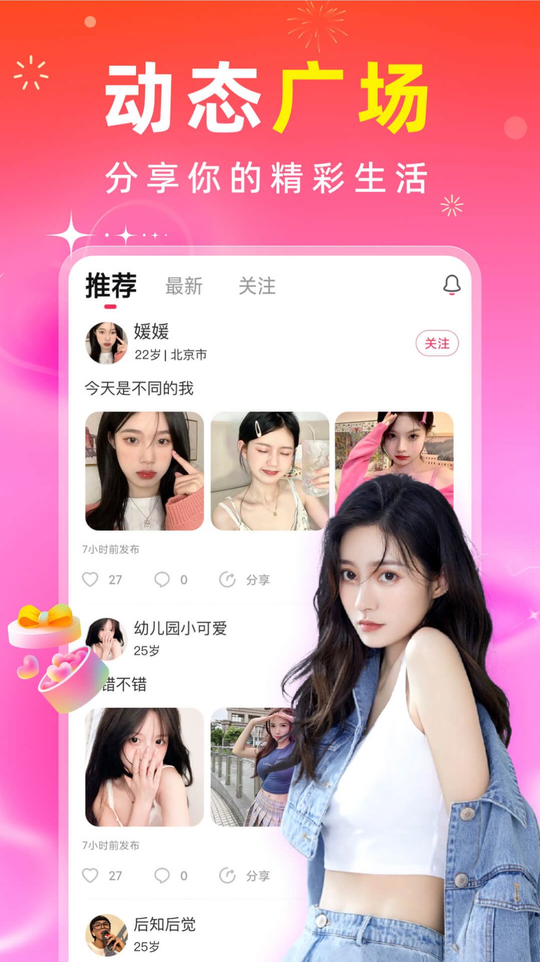 真聊交友最新版  v4.07图1