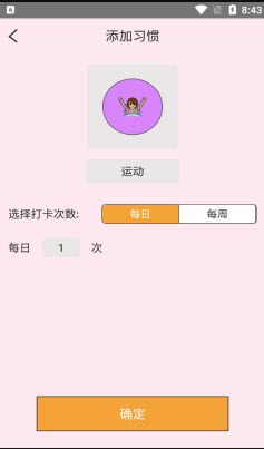 好好喝水记录  v1.0.0图1