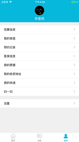 苏州市立医院  v3.2.15图3