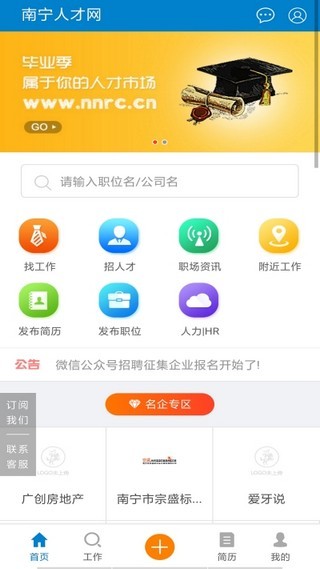南宁人才网app下载安装手机版最新官网