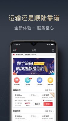 顺陆v9.9.0  v9.7.0图1