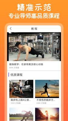 火辣健身  v5.9.1图2