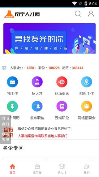 南宁人才网手机版官网登录  v1.0.0图2