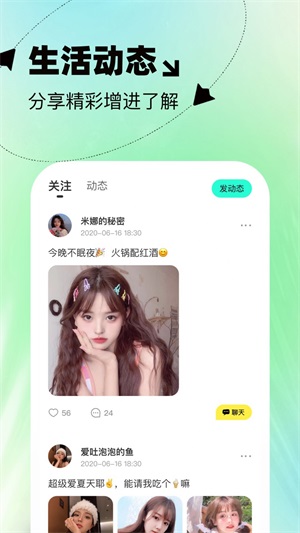 本地投缘免费版