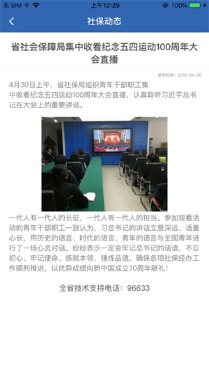 河南社保app官网登录  v1.0.6图1