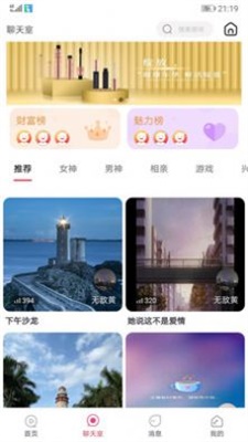 无聊交友手机版下载苹果版  v2.1.6图4