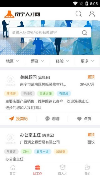 南宁人才网app下载安装手机版最新官网  v1.0.0图1