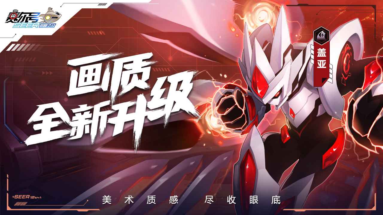 赛尔号巅峰之战破解版下载  v1.1.1图4