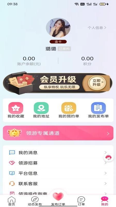 领游app下载安装官网苹果手机版  v7.4.1图3