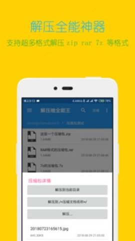 解压缩全能王（Unzip  v4.1.7图1