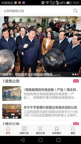 政务助理  v1.0图2