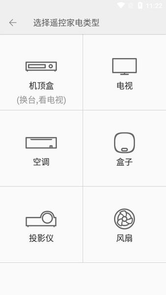 金立遥控2024  v1.6.1图3