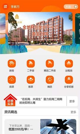 好房好车经纪人