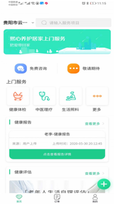 神奇医养  v1.0.3图1