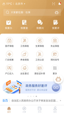 我的宁夏1.12.0.0  v1.12.0.0图4