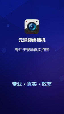 元道经纬相机破解版ios