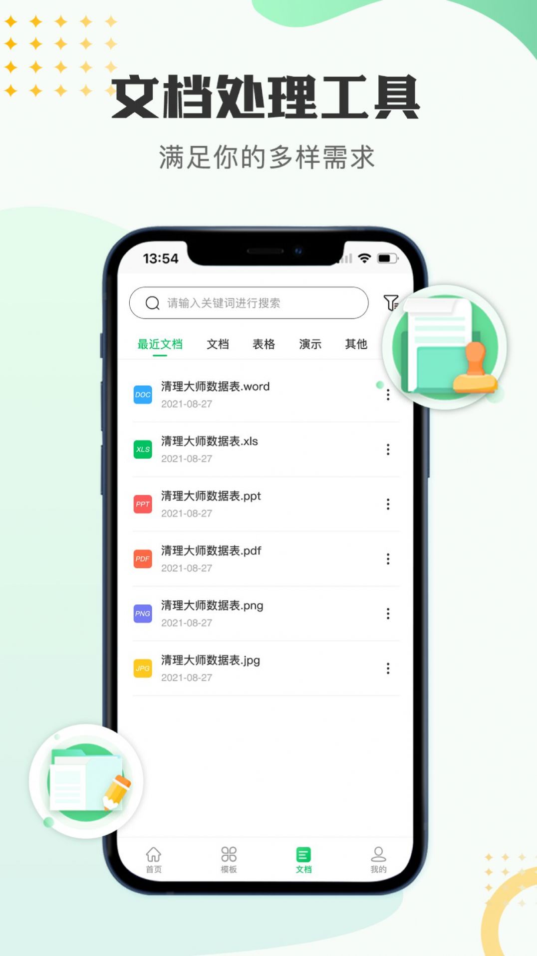 文档编辑表格制作工具  v1.0.0图2