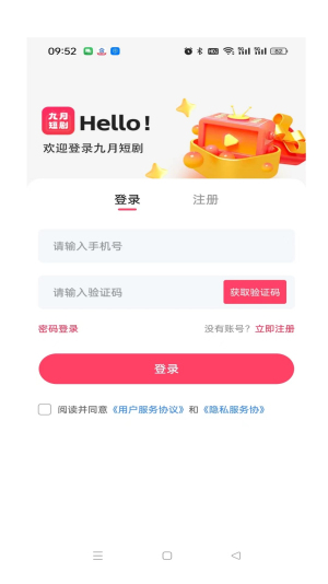 九月短剧免费版在线观看中文  v1.0.1图1