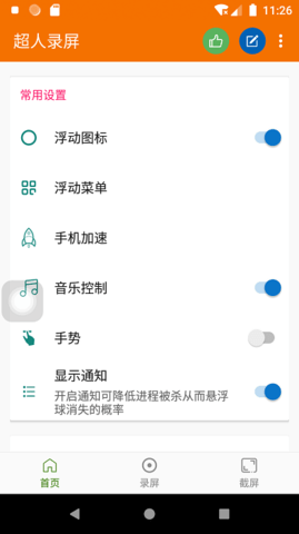 超人录屏  v5.0.13图2