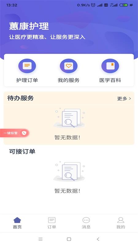 蕙康护理  v1.0.0.19图1