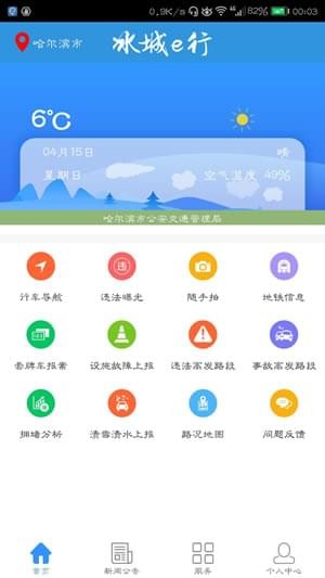 冰城e行  v1.2.3-release图3