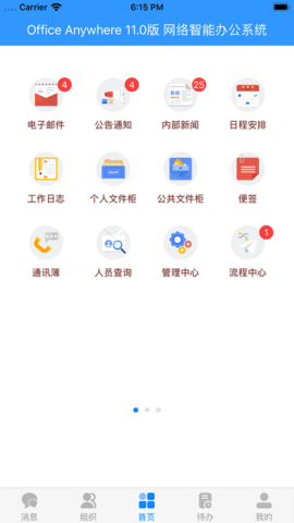 通达OA  v20210616图3