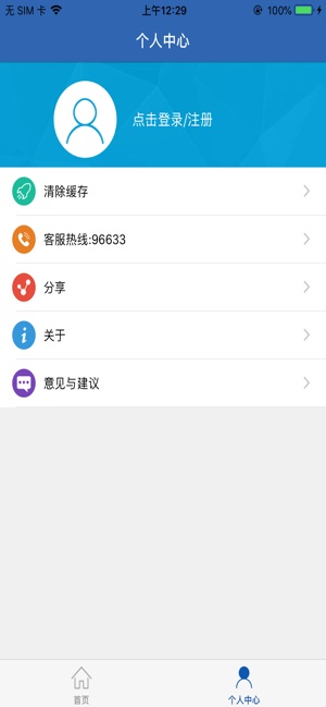 河南社保客户端app下载安装  v1.0.6图3