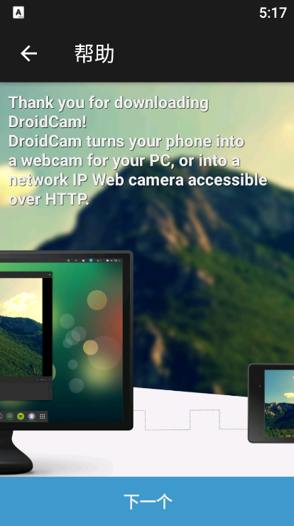 DroidCam  v6.16图2