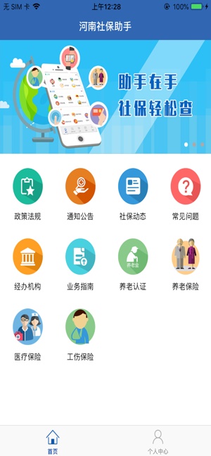 河南社保客户端app下载安装