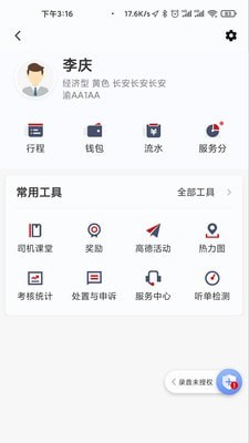 国泰出租定制版  v4.40.5.0006图1