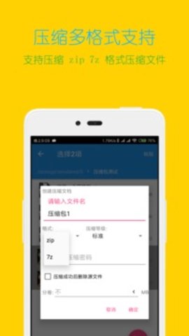 解压缩全能王（Unzip  v4.1.7图2